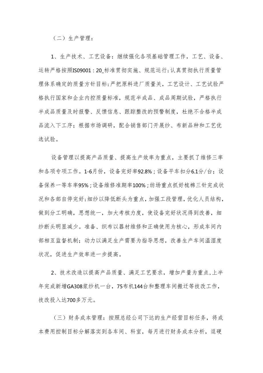 企业半年管理工作总结（3篇）.docx_第3页