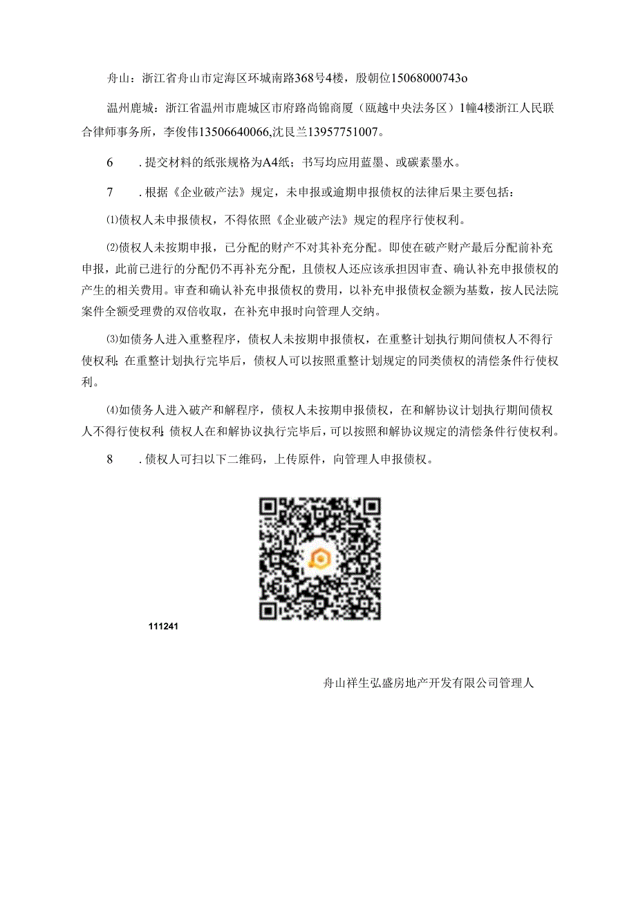 法定代表人（或主要负责人）身份证明书.docx_第2页