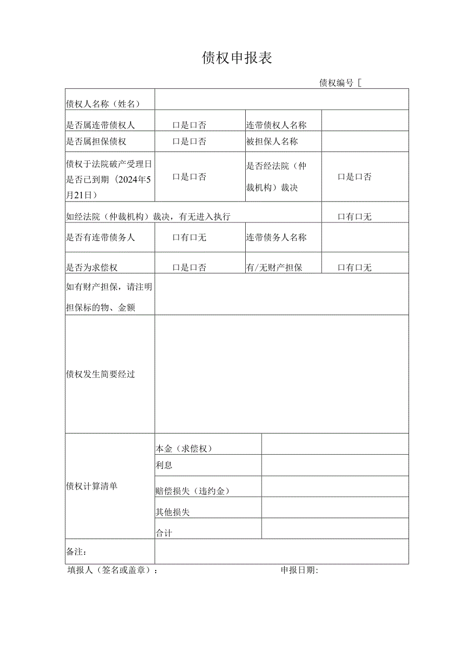 法定代表人（或主要负责人）身份证明书.docx_第3页