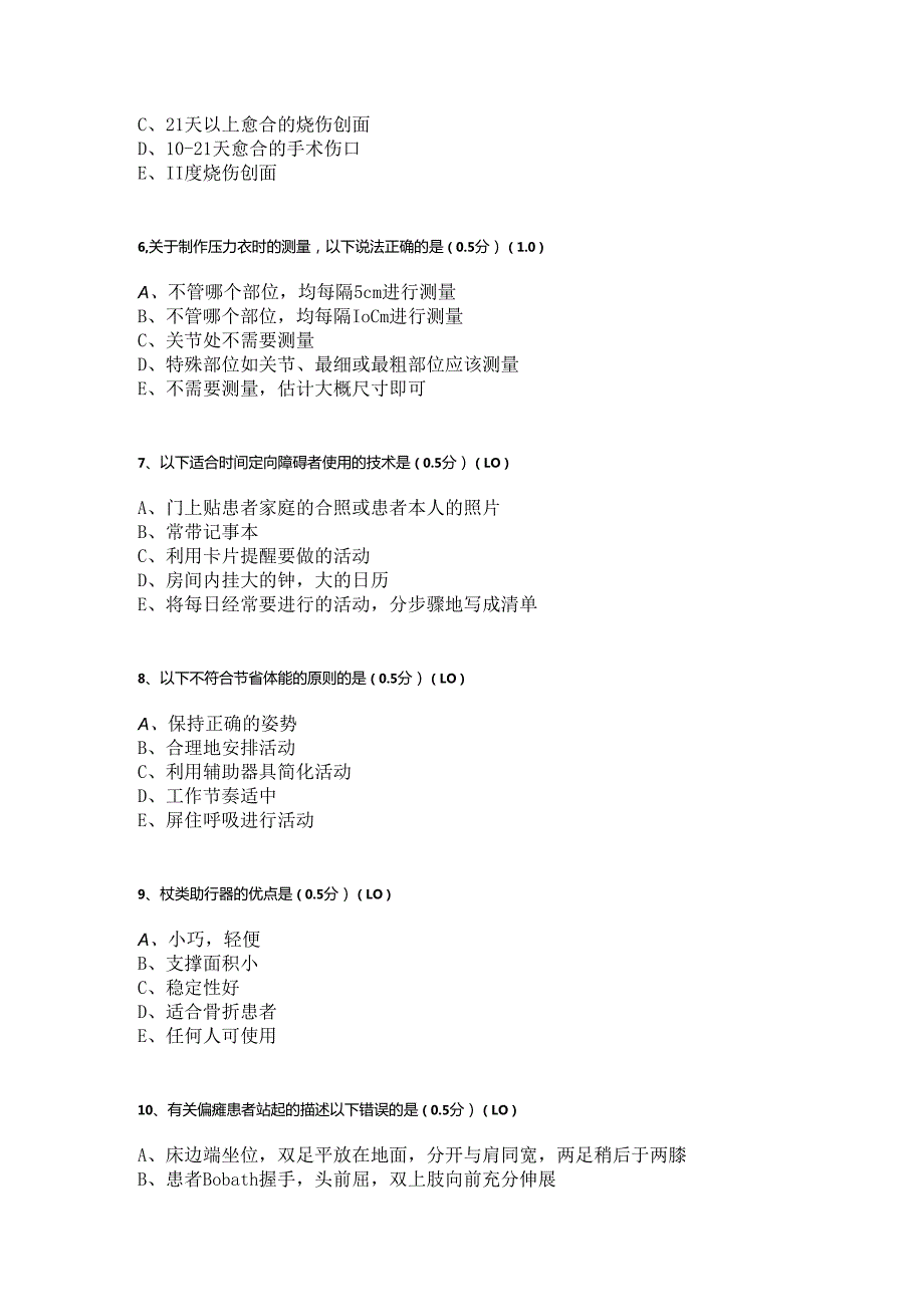 康复治疗技术综合技能实习前理论测试题.docx_第2页