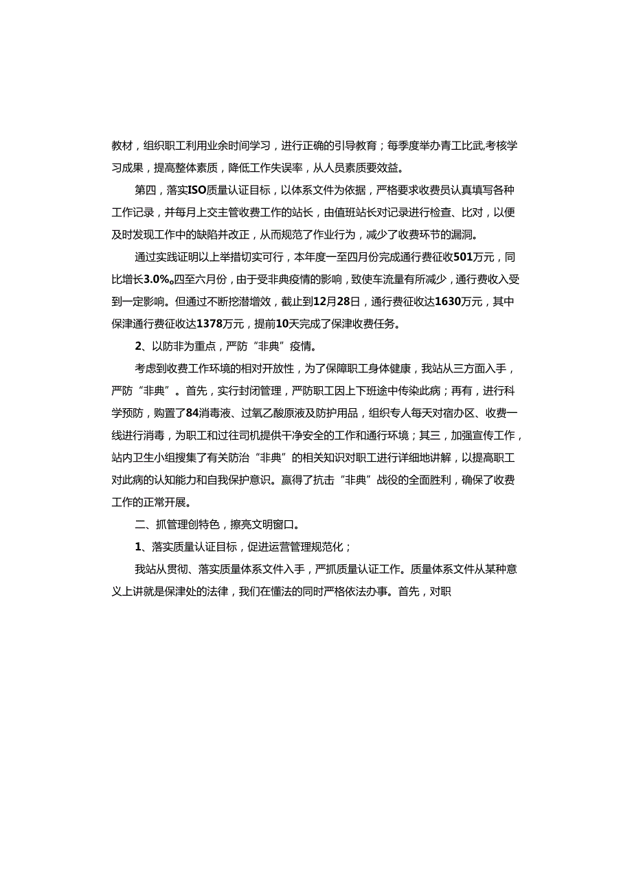 高速收费员年终总结.docx_第2页