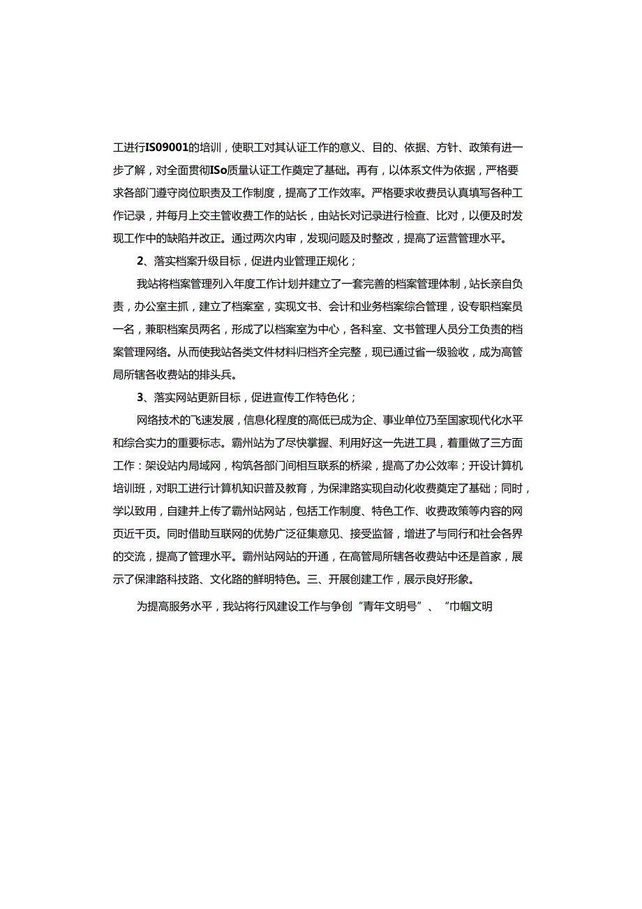 高速收费员年终总结.docx_第3页
