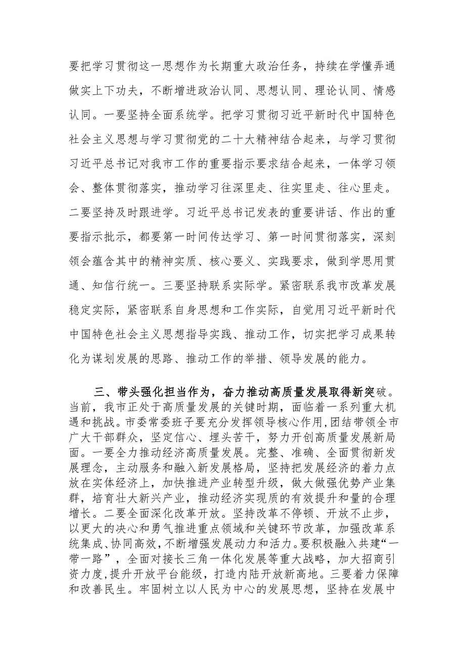 2024年领导班子民主生活会上的总结讲话范文.docx_第3页