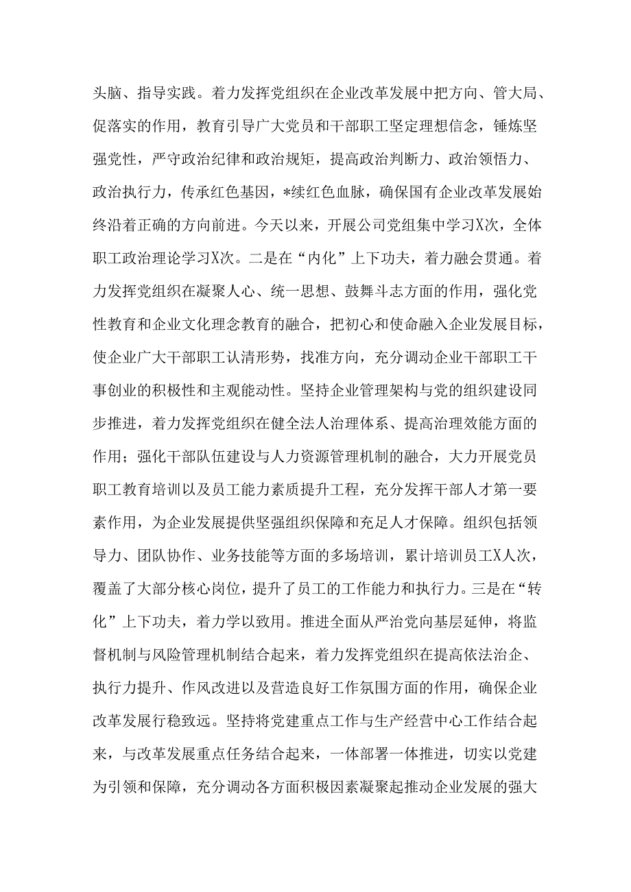 （3篇）国有企业2024年宣传思想文化工作总结和下一步工作计划.docx_第1页