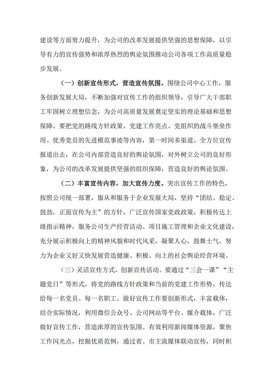 （3篇）国有企业2024年宣传思想文化工作总结和下一步工作计划.docx_第3页