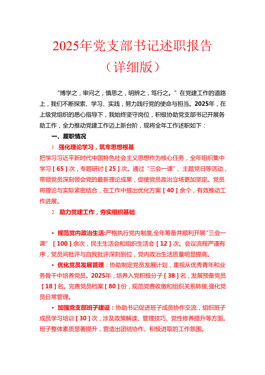 2025 党支部书记述职报告（详细版）.docx_第1页