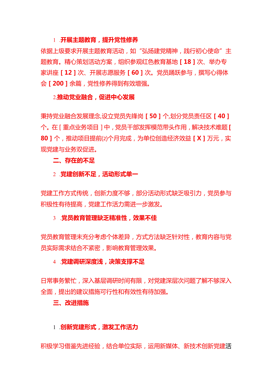 2025 党支部书记述职报告（详细版）.docx_第2页