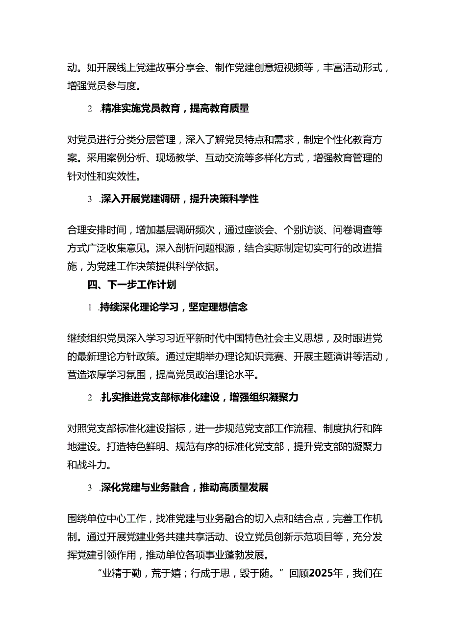 2025 党支部书记述职报告（详细版）.docx_第3页