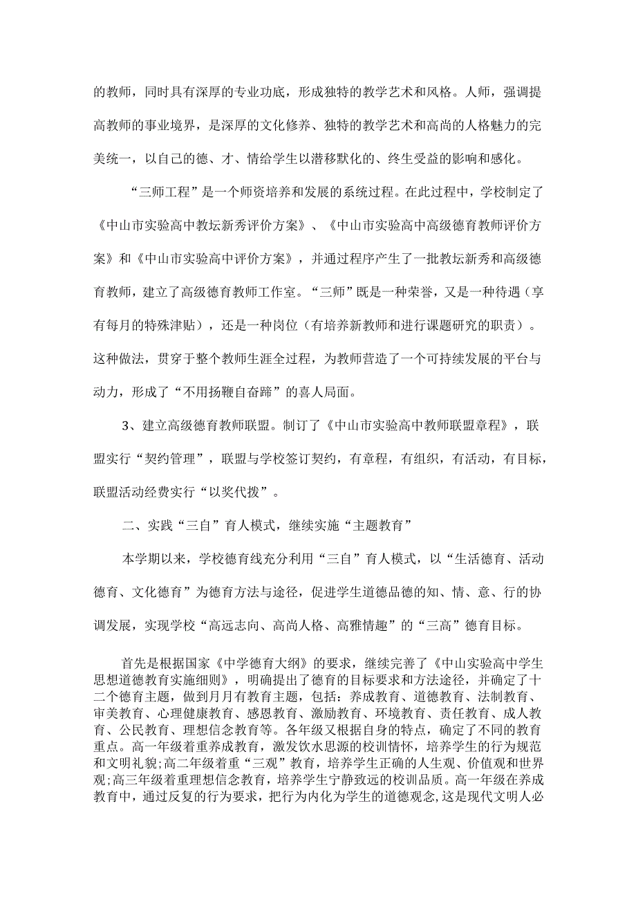 老师教育工作总结范文.docx_第3页