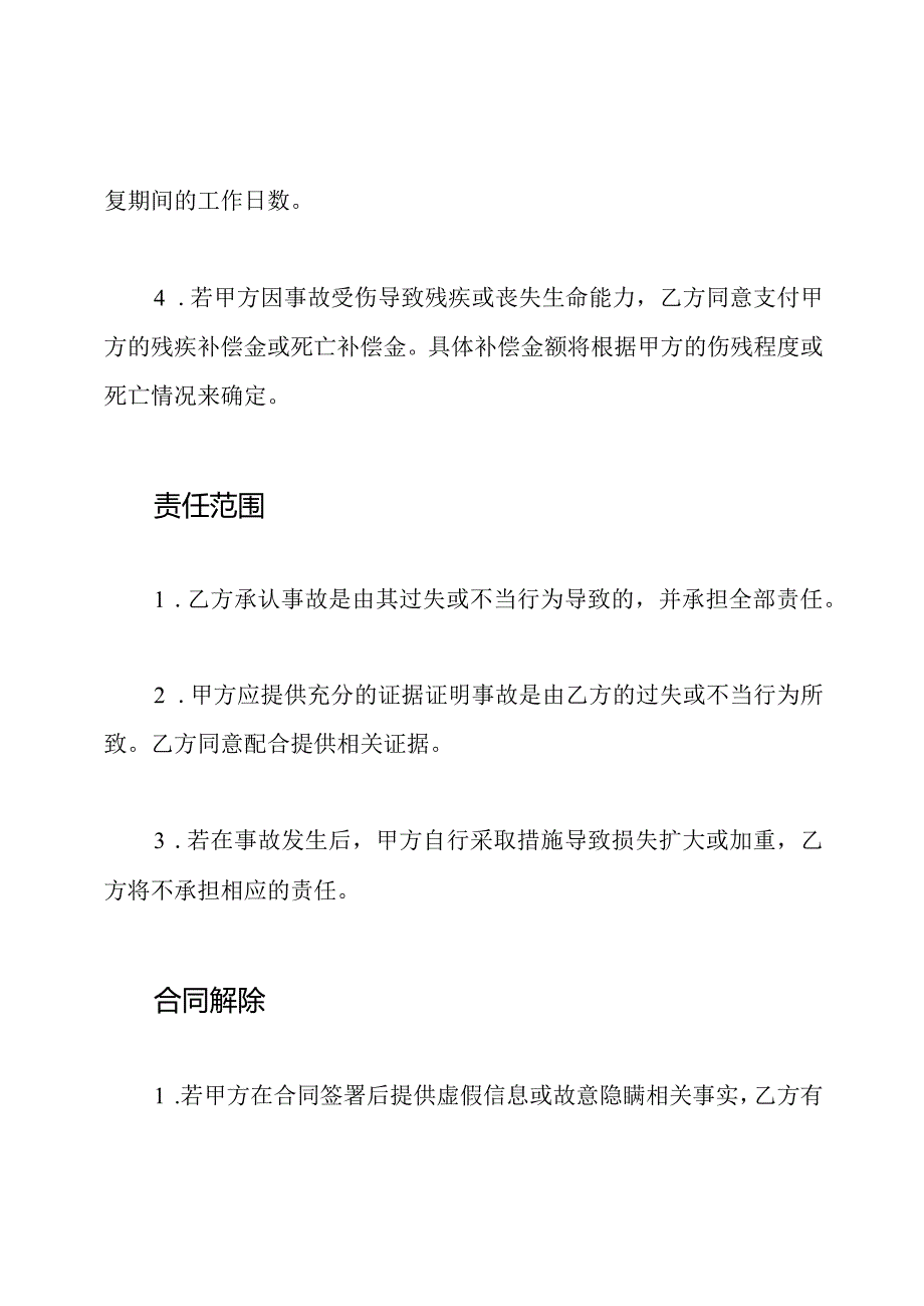 受伤补偿合同书(标准版).docx_第2页