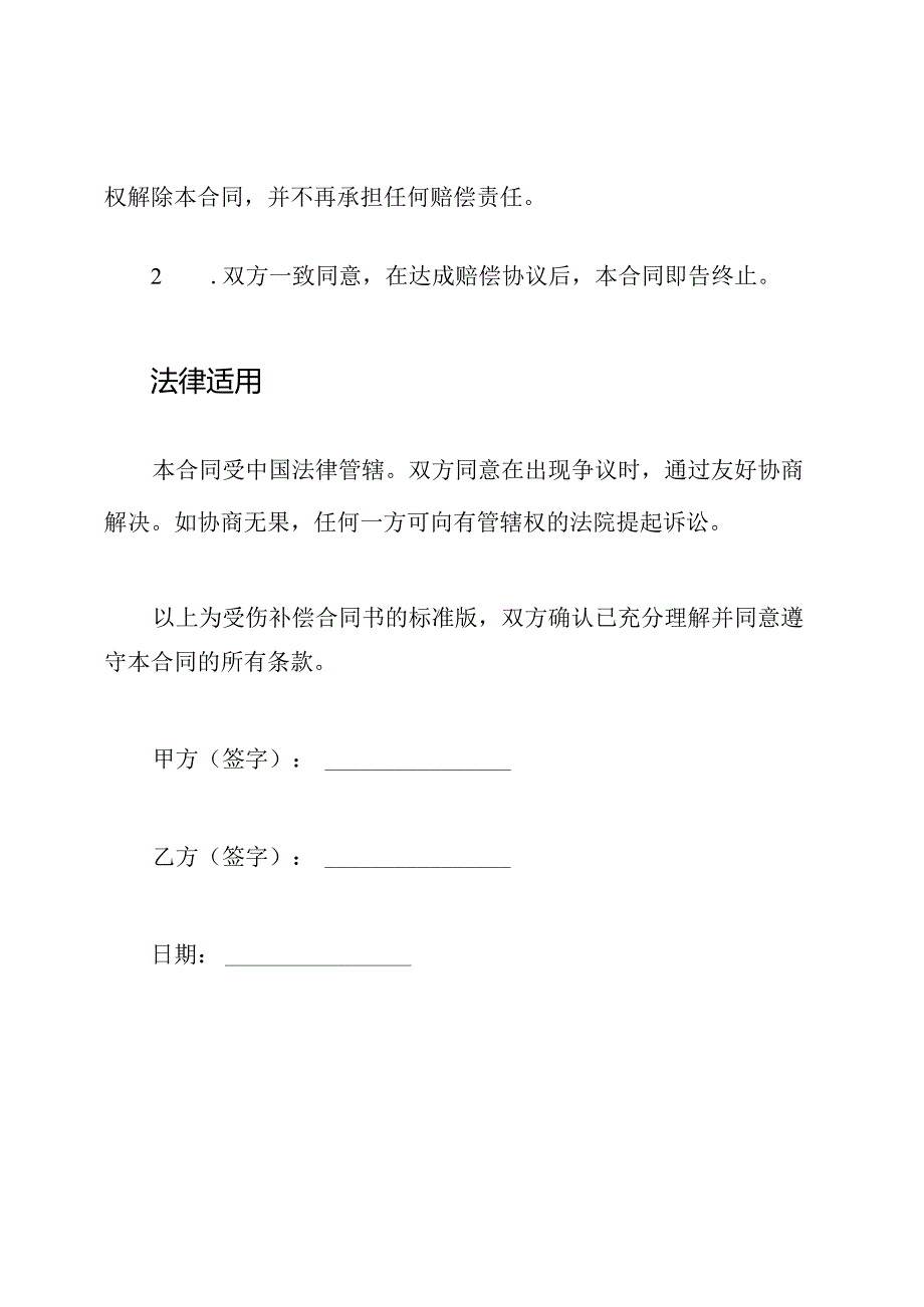 受伤补偿合同书(标准版).docx_第3页