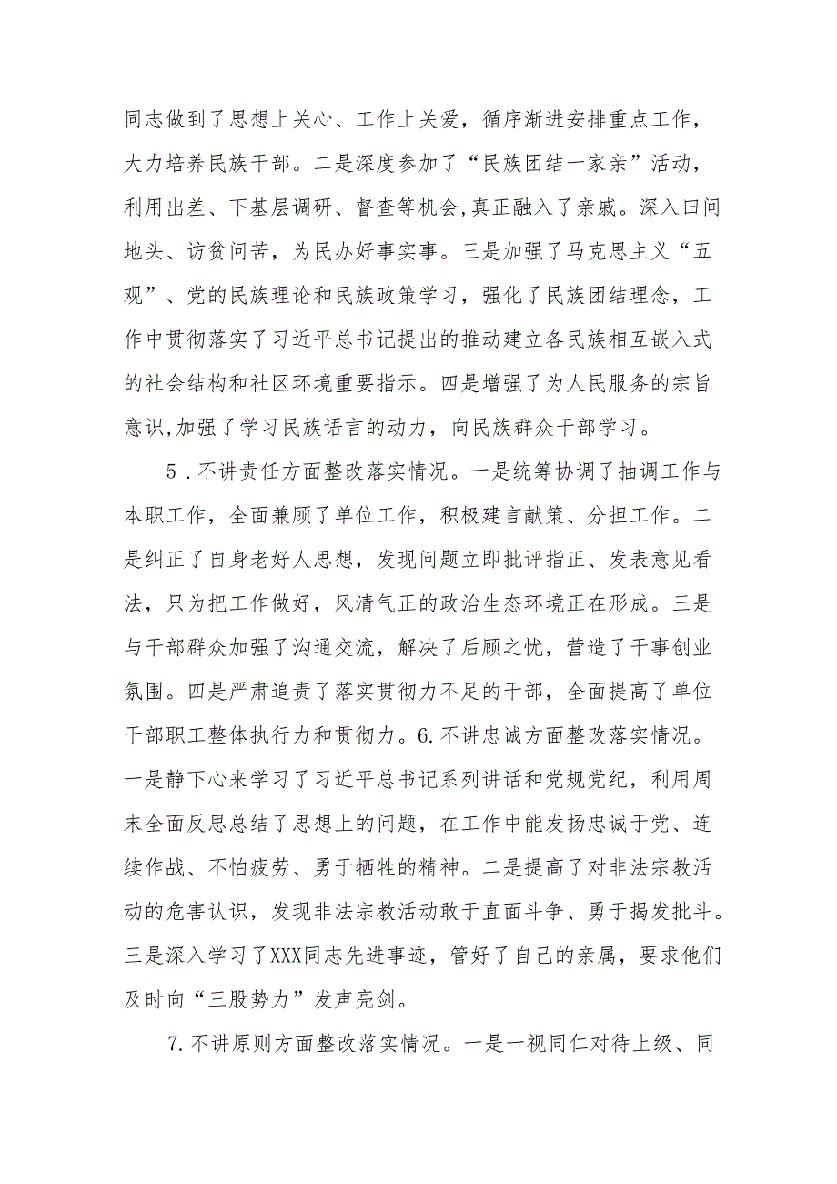2024年医院医生批评与自我批评组织生活会发言材料 汇编4份.docx_第3页