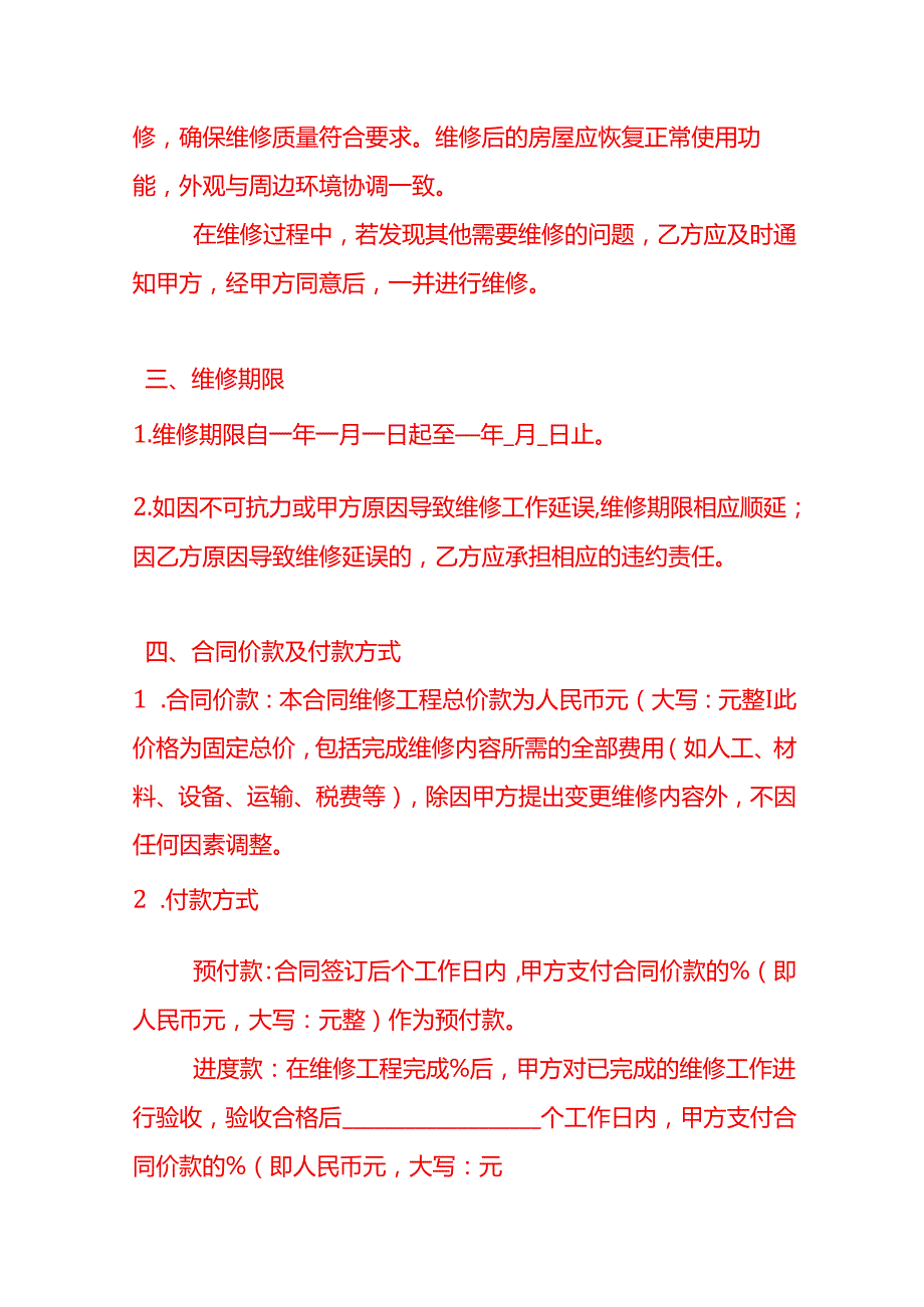 文书模板房屋维修合同.docx_第3页