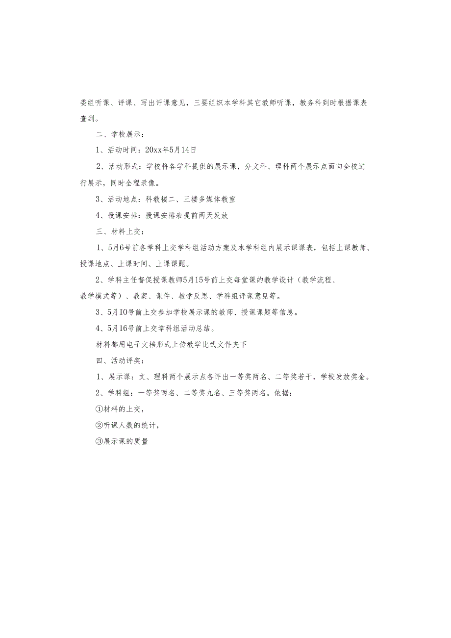 高效课堂活动方案.docx_第2页