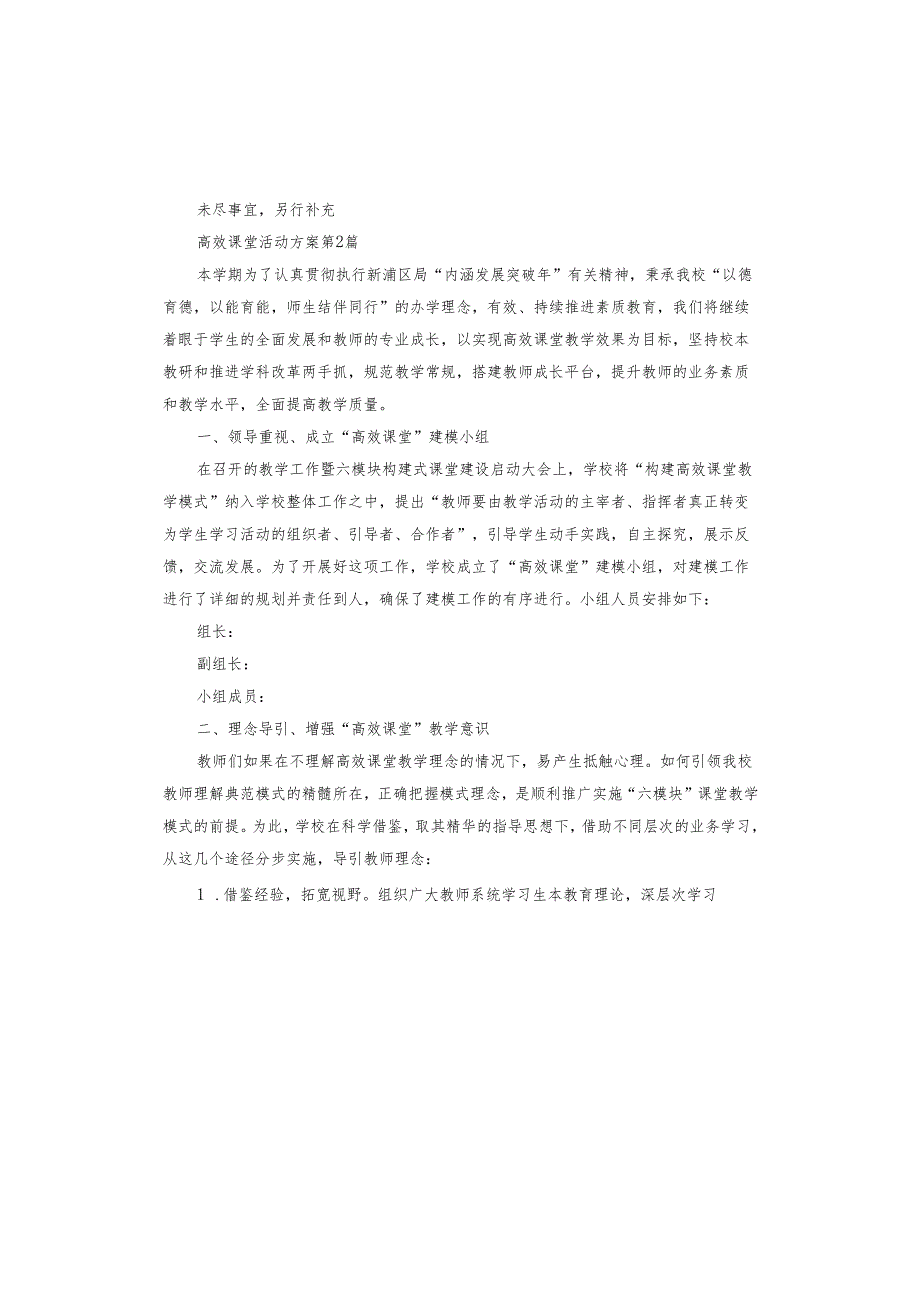 高效课堂活动方案.docx_第3页