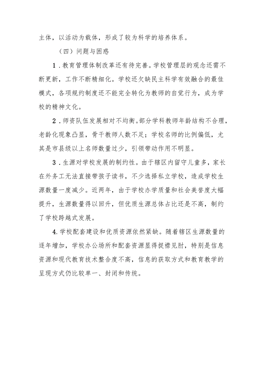 搭建平台育人育才-中学三年发展规划.docx_第3页