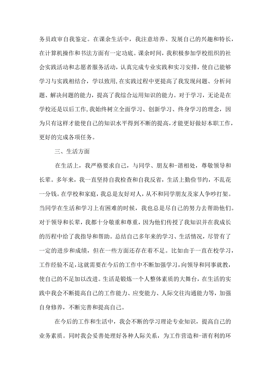 2022上半年工作总结公务员公务员工作总结模式.docx_第2页