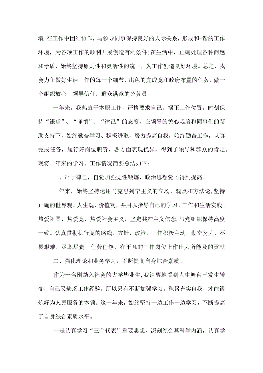 2022上半年工作总结公务员公务员工作总结模式.docx_第3页