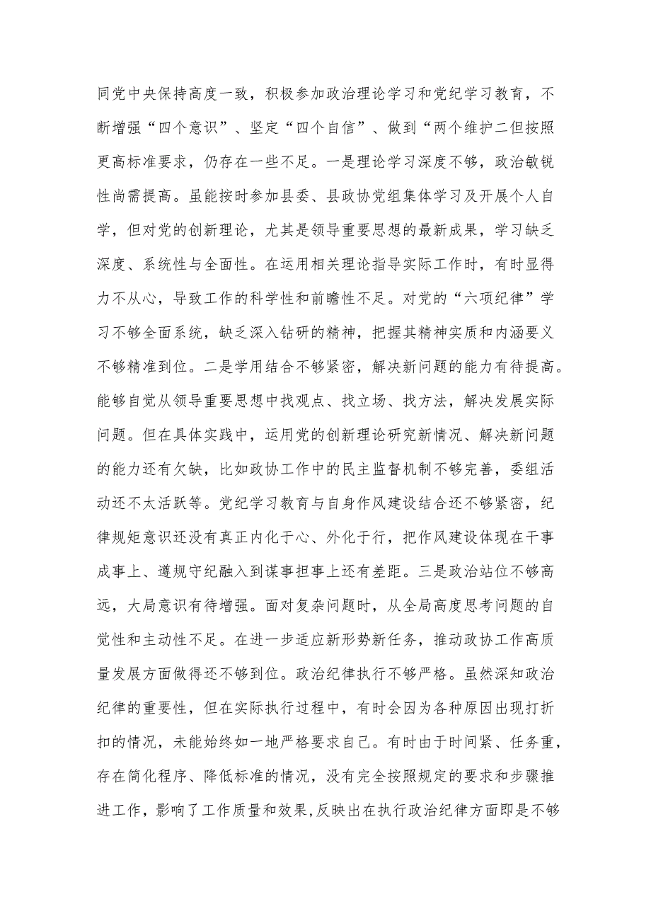 县政协副主席2024民主生活会“四个带头”个人对照检查材料.docx_第2页