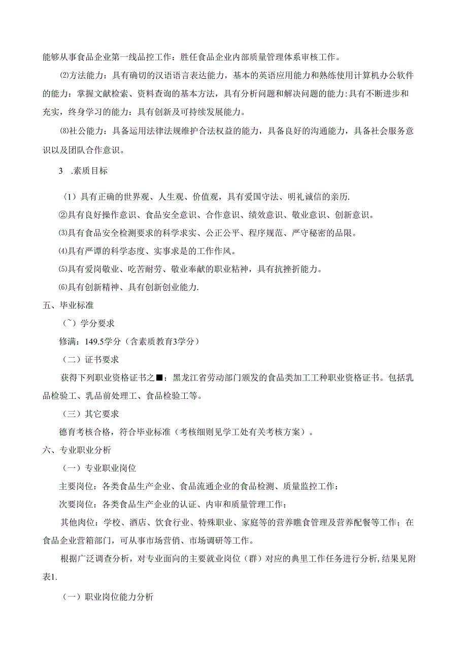 食品营养与检测专业人才培养方案(1).docx_第2页