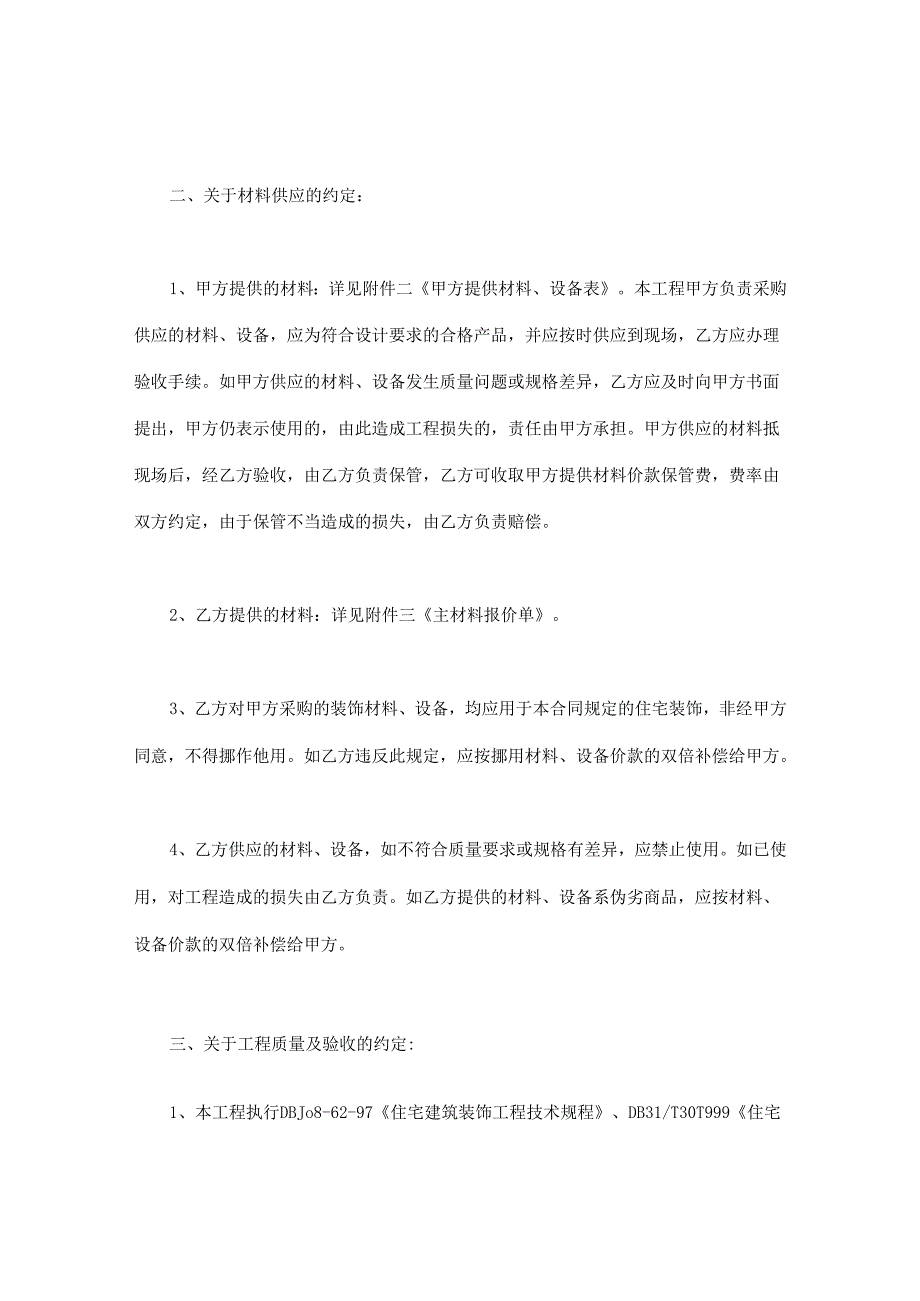 合同书样本家庭居室装饰装修施工合同(DOC11页).docx_第3页