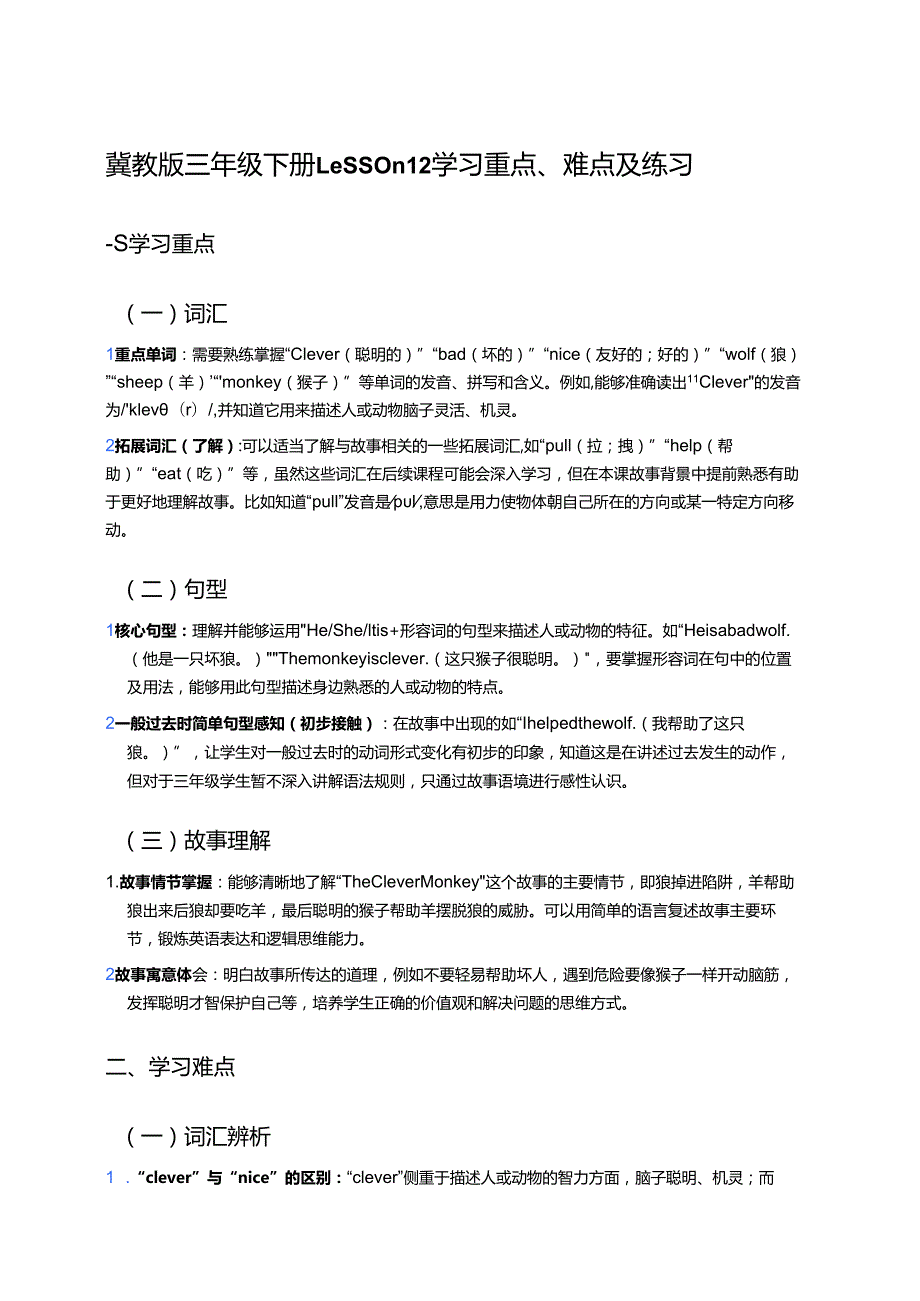 冀教版三年级下册Lesson 12学习资料.docx_第1页