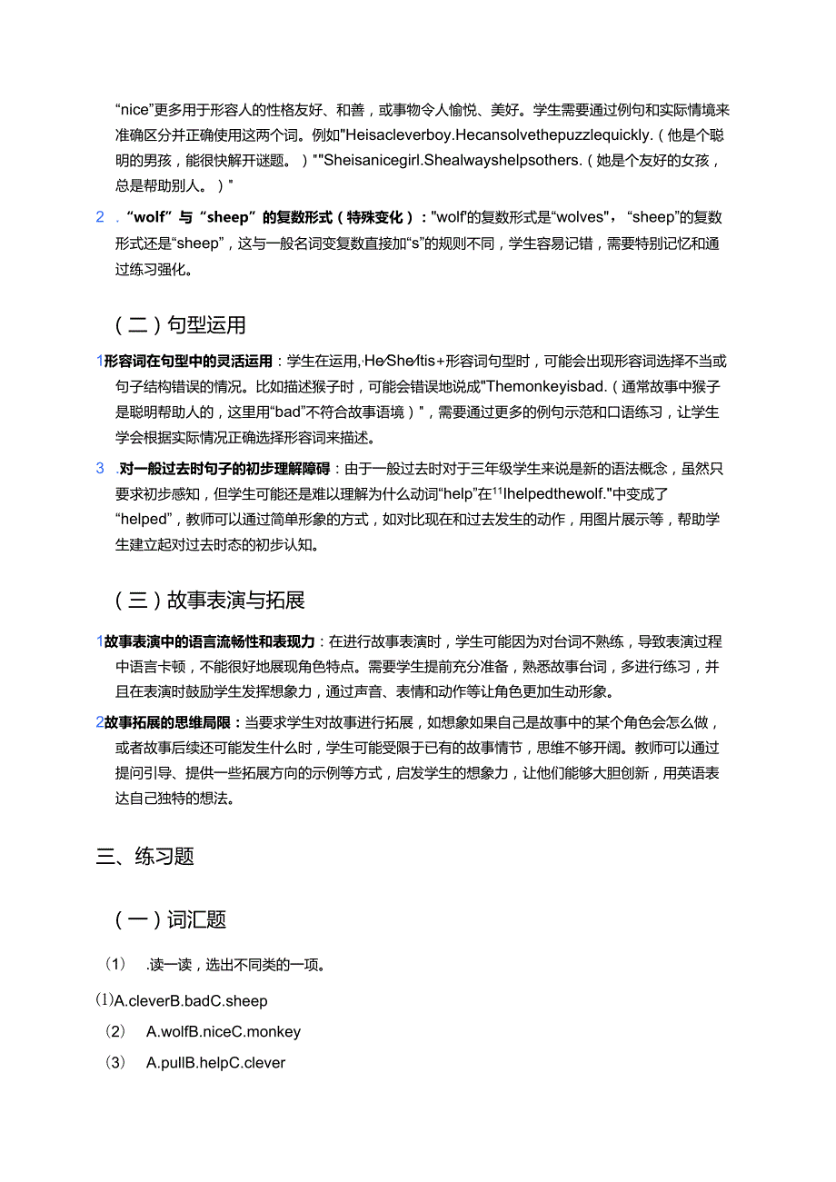 冀教版三年级下册Lesson 12学习资料.docx_第2页