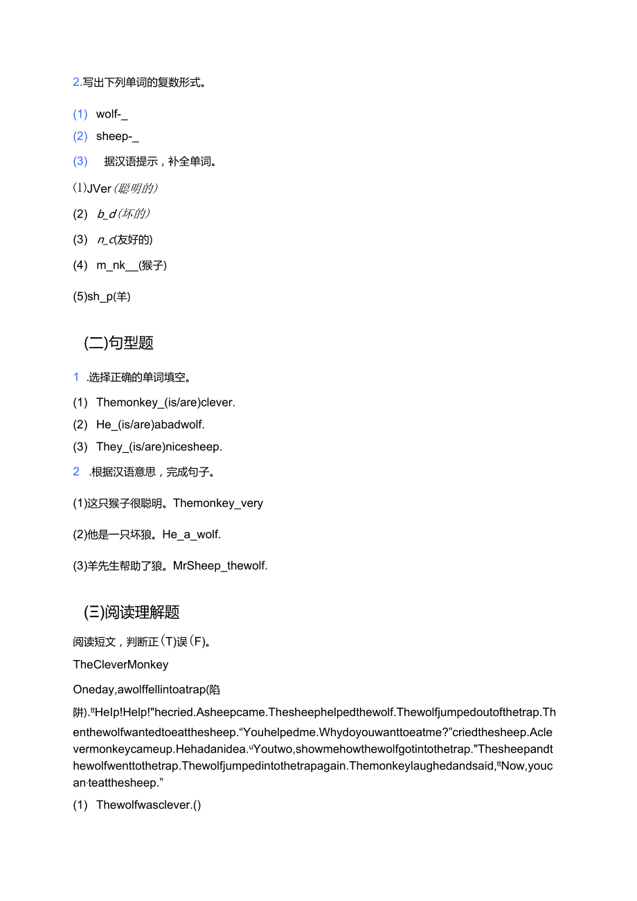 冀教版三年级下册Lesson 12学习资料.docx_第3页