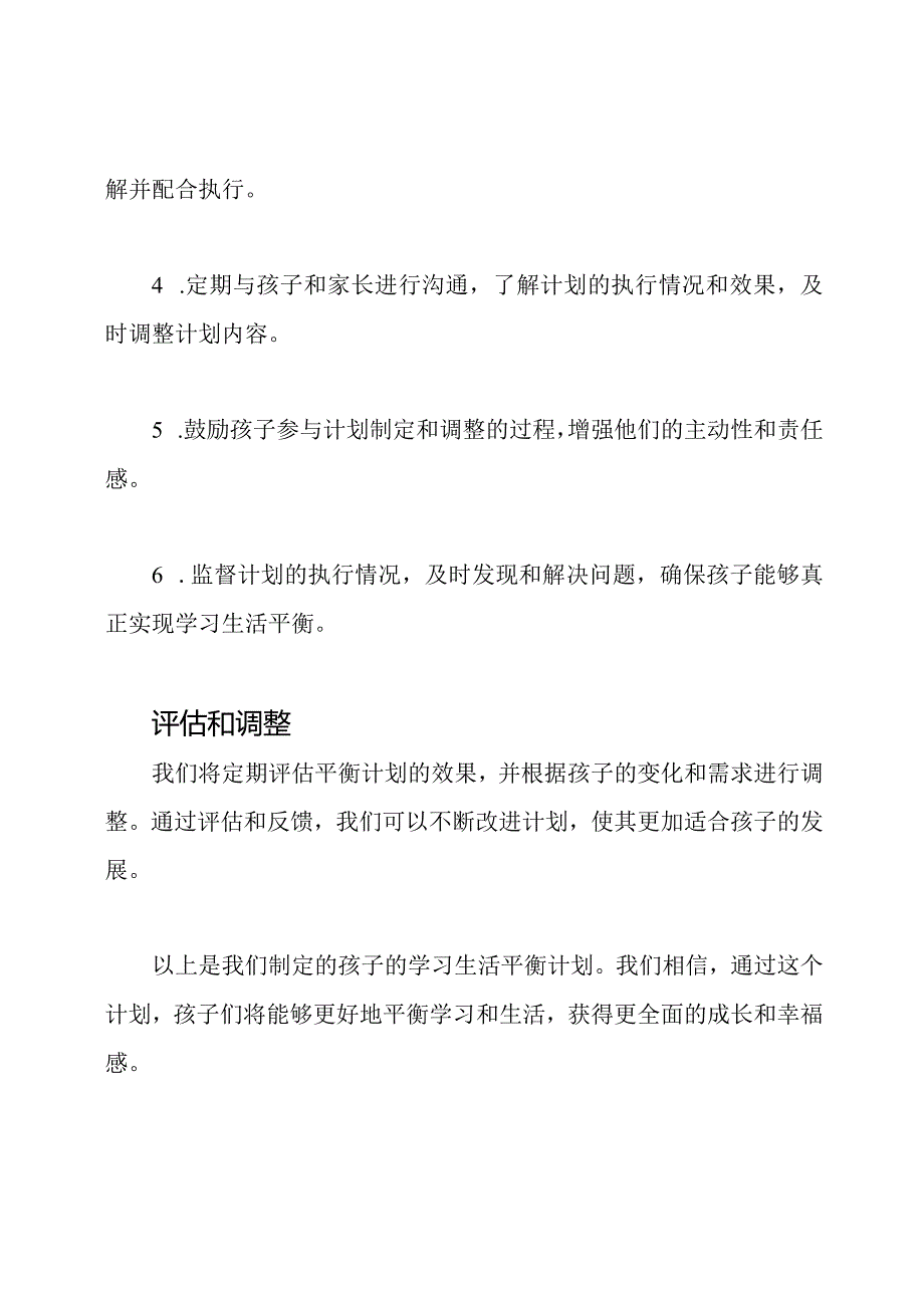 孩子的学习生活平衡计划.docx_第3页