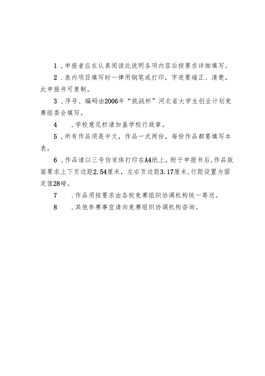 商业计划书《承德“跃龙兴”环保门有限责任公司》.docx_第2页