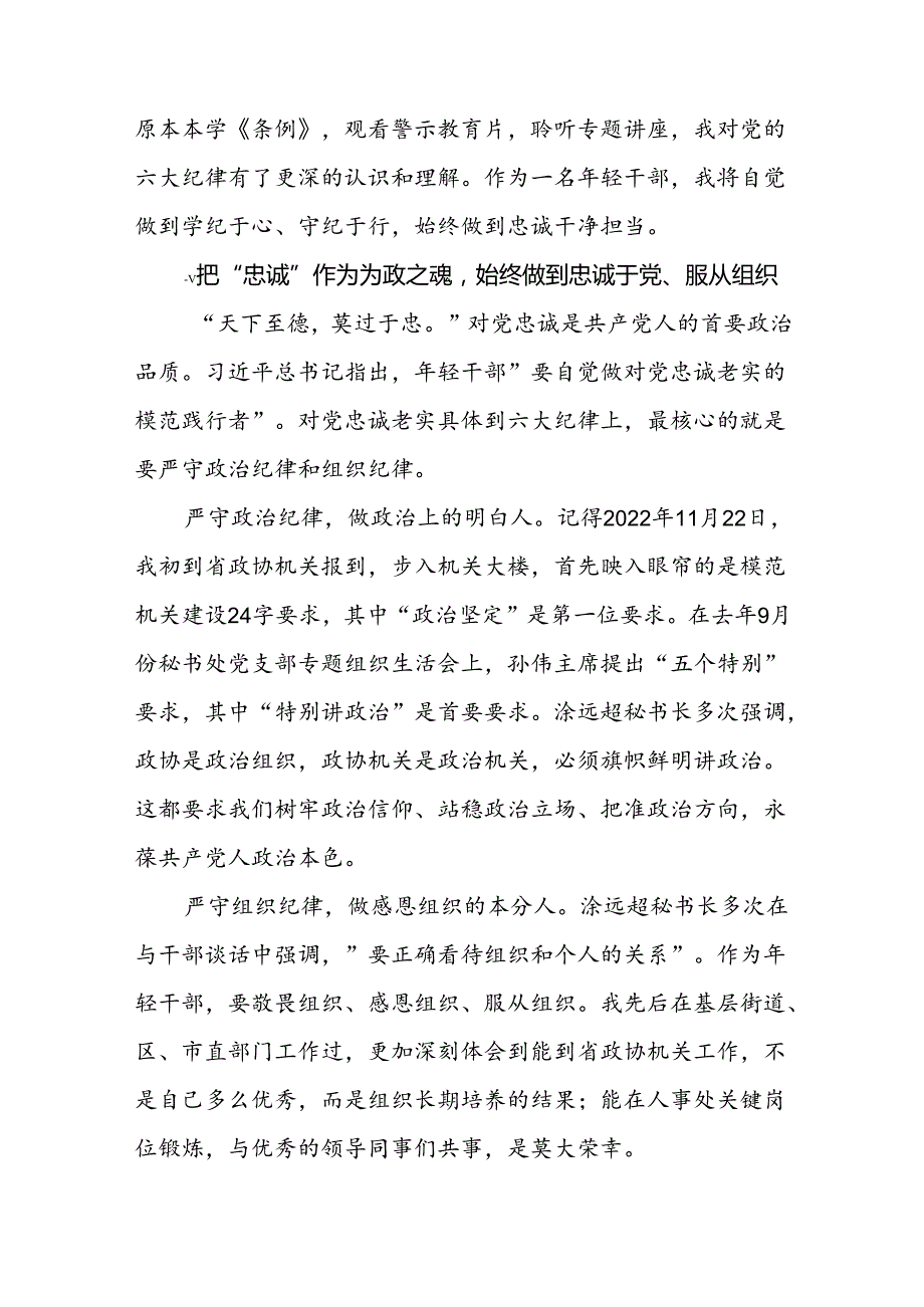 2024年党纪学习教育读书班研讨交流心得体会二十一篇.docx_第3页