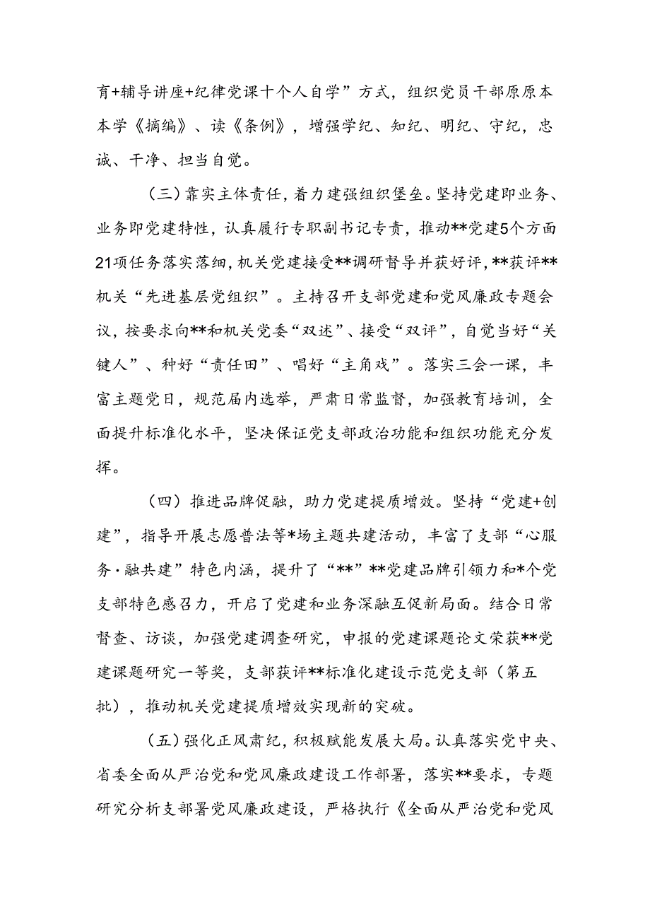 8篇党支部书记2024年抓党建述职报告.docx_第2页