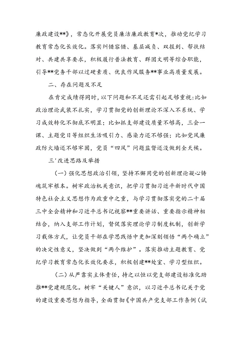 8篇党支部书记2024年抓党建述职报告.docx_第3页