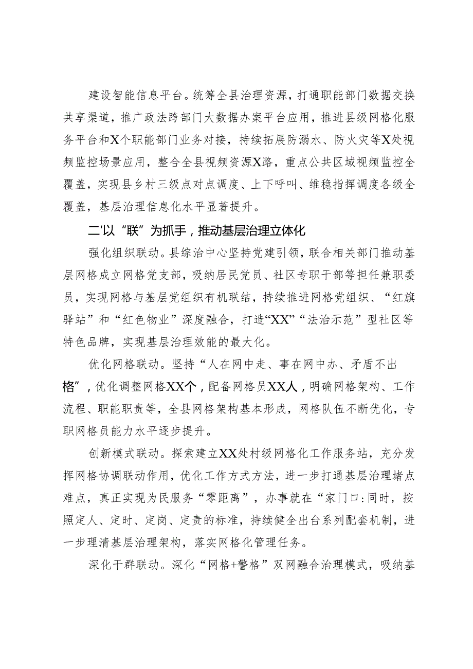 在2024年全市平安建设专题推进会上的汇报发言+单位2024年平安建设工作总结.docx_第2页