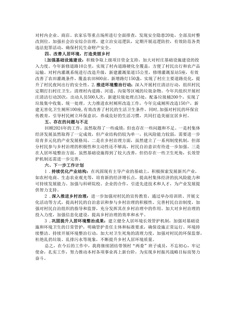 2024年村支书年终工作总结.docx_第2页