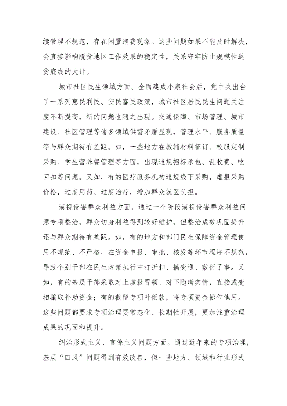 2024年工业园区开展群众身边不正之风和腐败问题集中整治工作总结.docx_第2页