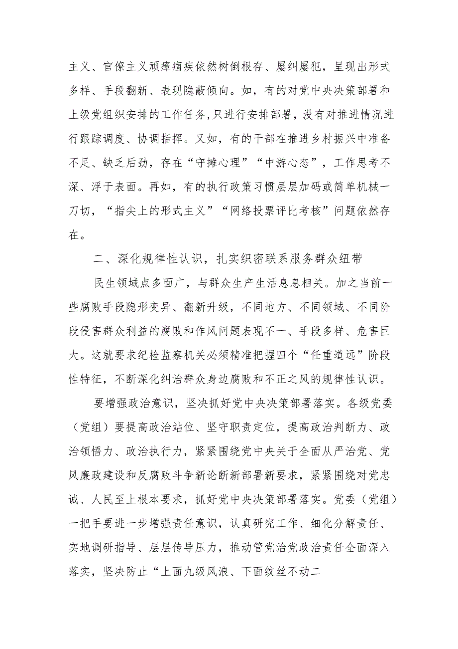 2024年工业园区开展群众身边不正之风和腐败问题集中整治工作总结.docx_第3页