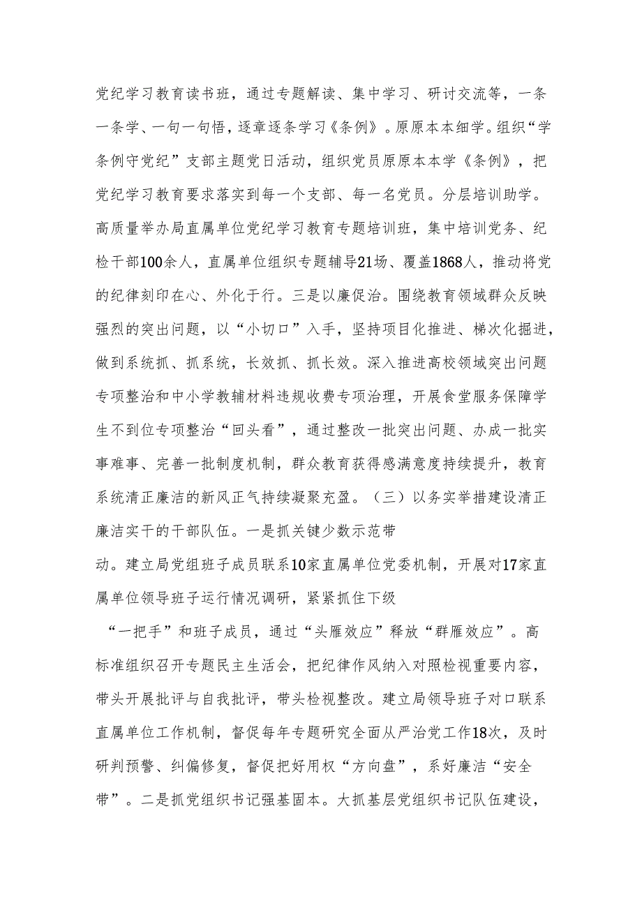 市教育局党风廉政暨“清廉机关”建设总结.docx_第3页