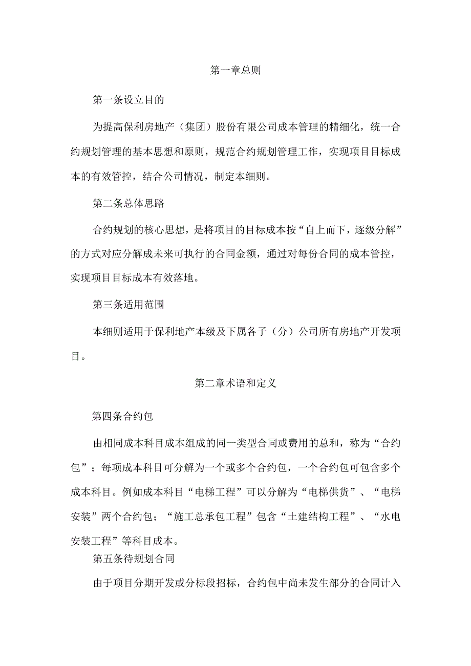 广东房地产合约规划实施细则.docx_第3页