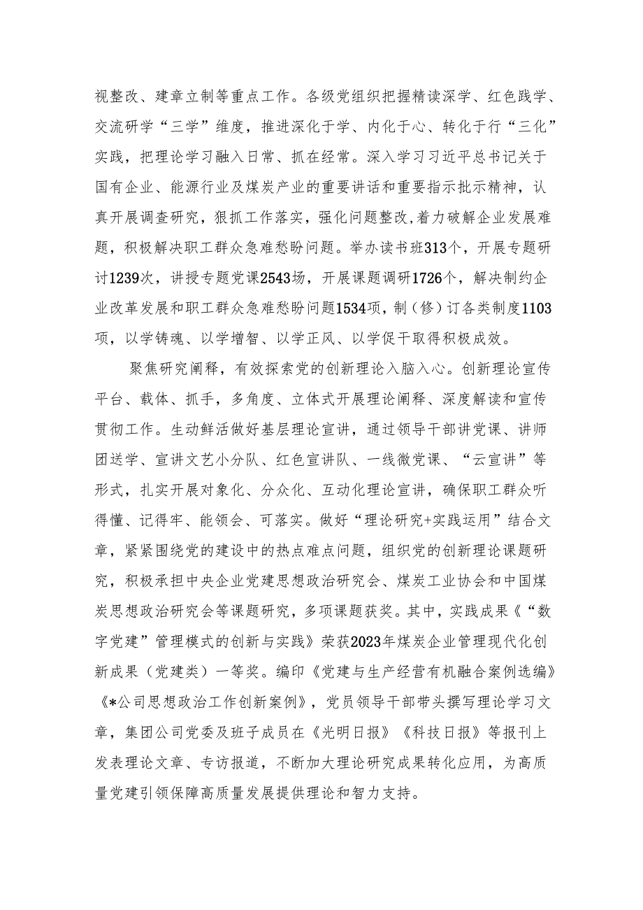 经验材料：“四个强化”提升思政工作质效.docx_第2页