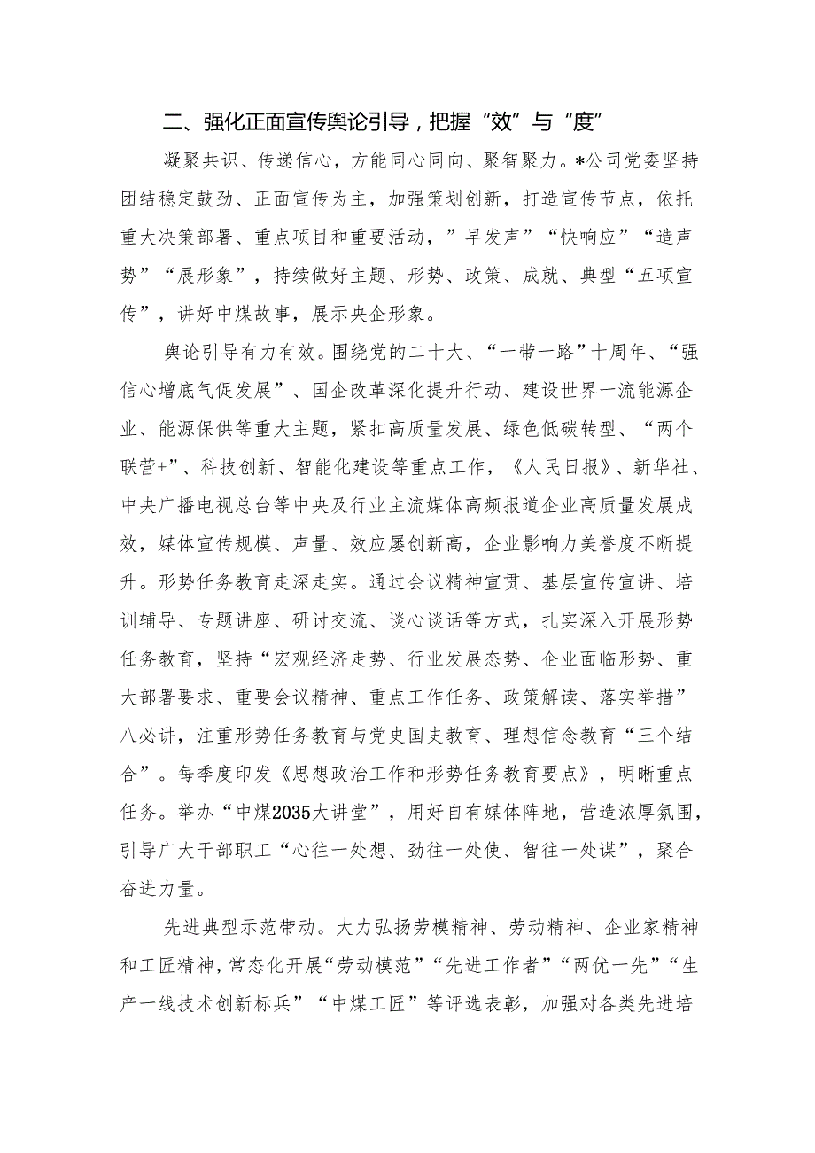 经验材料：“四个强化”提升思政工作质效.docx_第3页