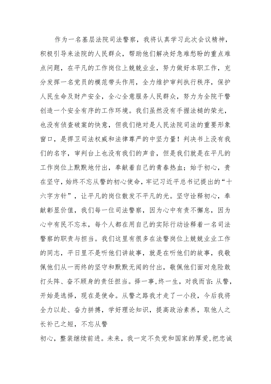 司法局党组书记局长学习贯彻党的二十三中全会精神心得体会10篇（最新版）.docx_第3页