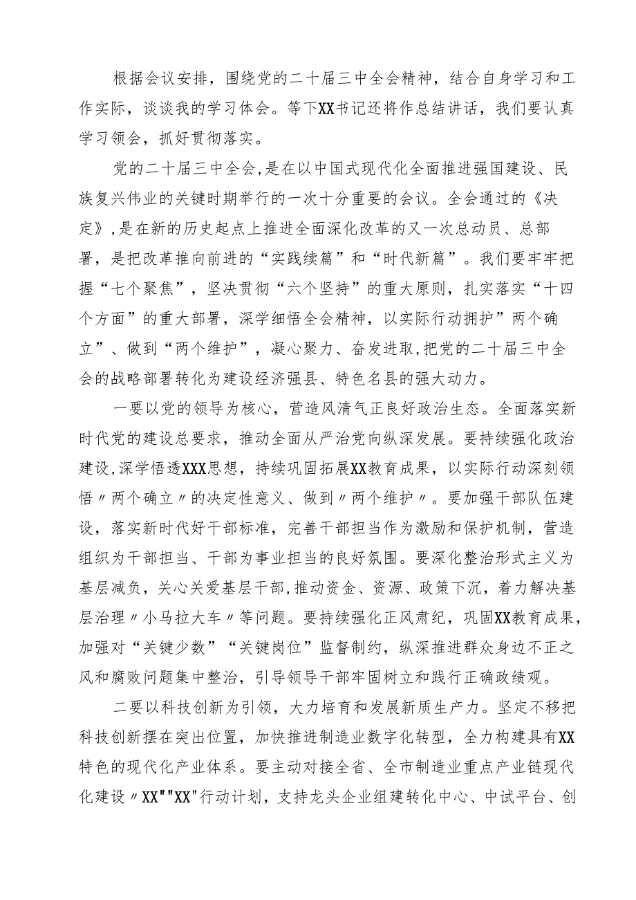 县级纪委书记学习贯彻党的二十三中全会精神心得体会（共12篇）.docx_第2页