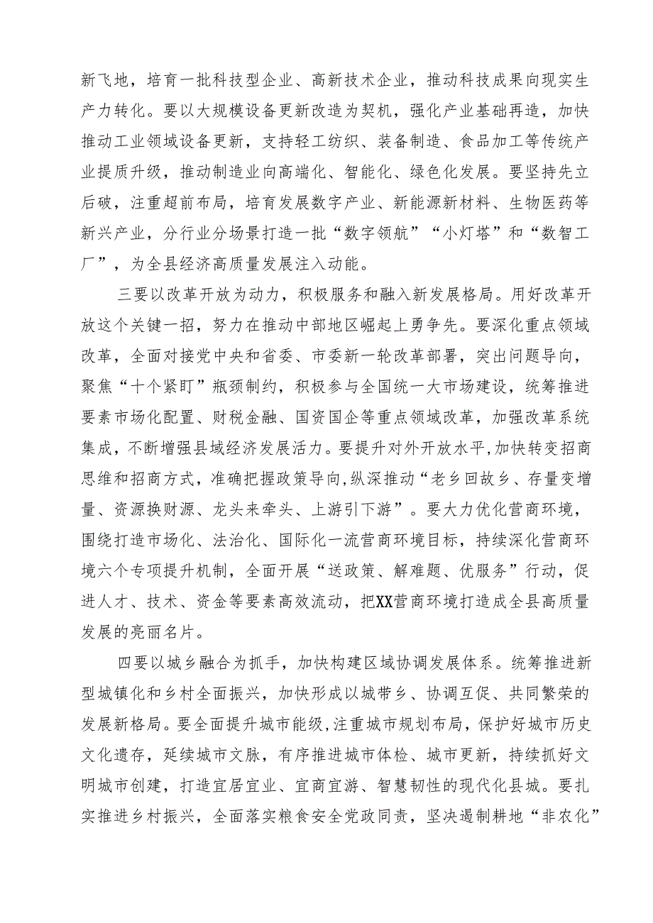 县级纪委书记学习贯彻党的二十三中全会精神心得体会（共12篇）.docx_第3页