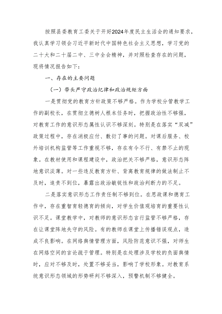 实验小学副校长2024民主生活会四个带头个人对照检查材料.docx_第2页