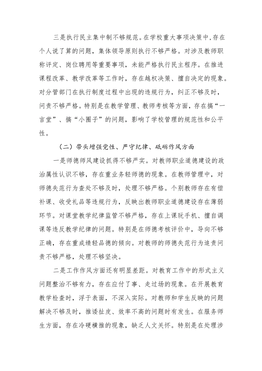 实验小学副校长2024民主生活会四个带头个人对照检查材料.docx_第3页