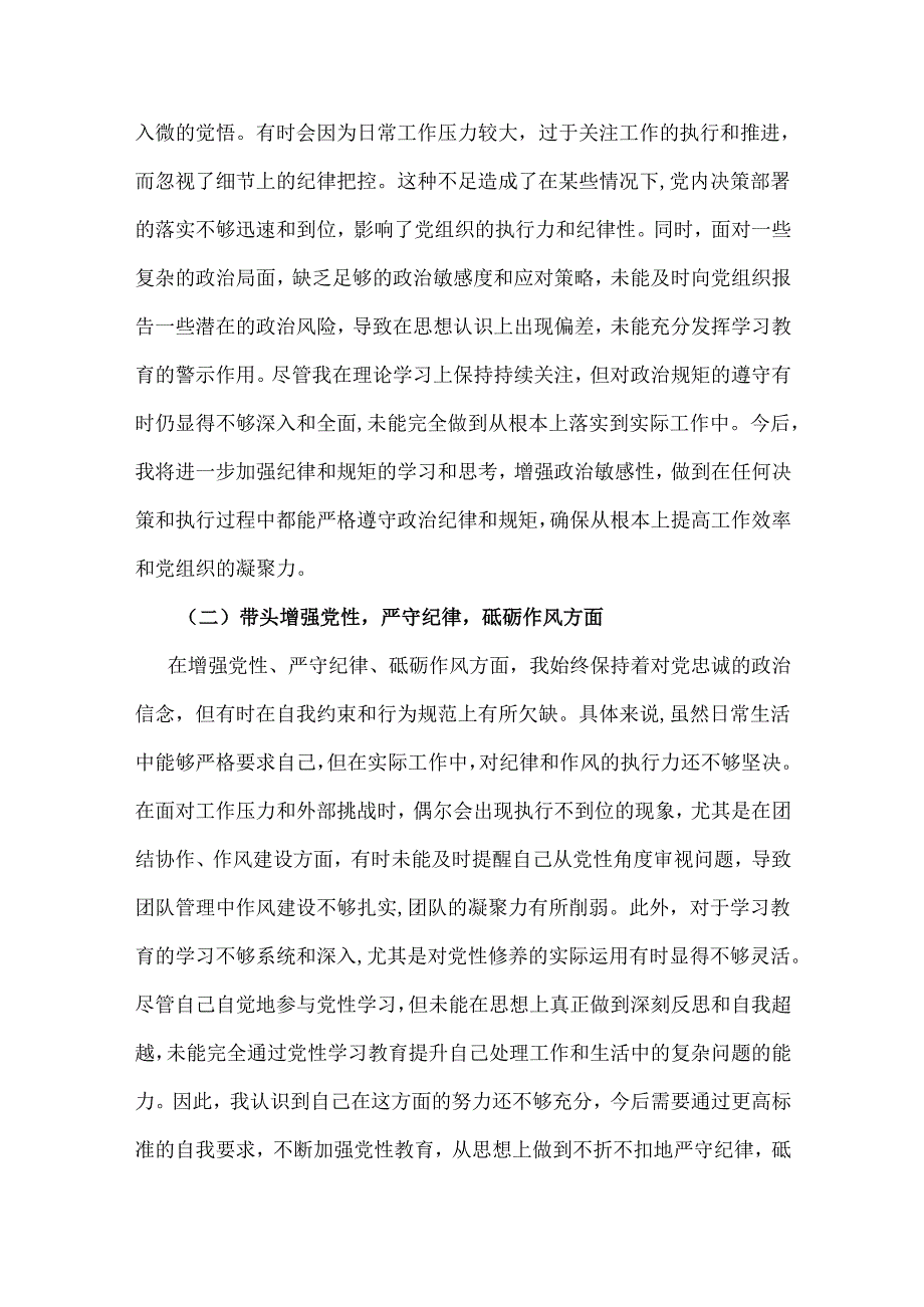 带头学纪知纪明纪守纪更加坚定2024年检查材料“聚焦5个重点”精选.docx_第3页
