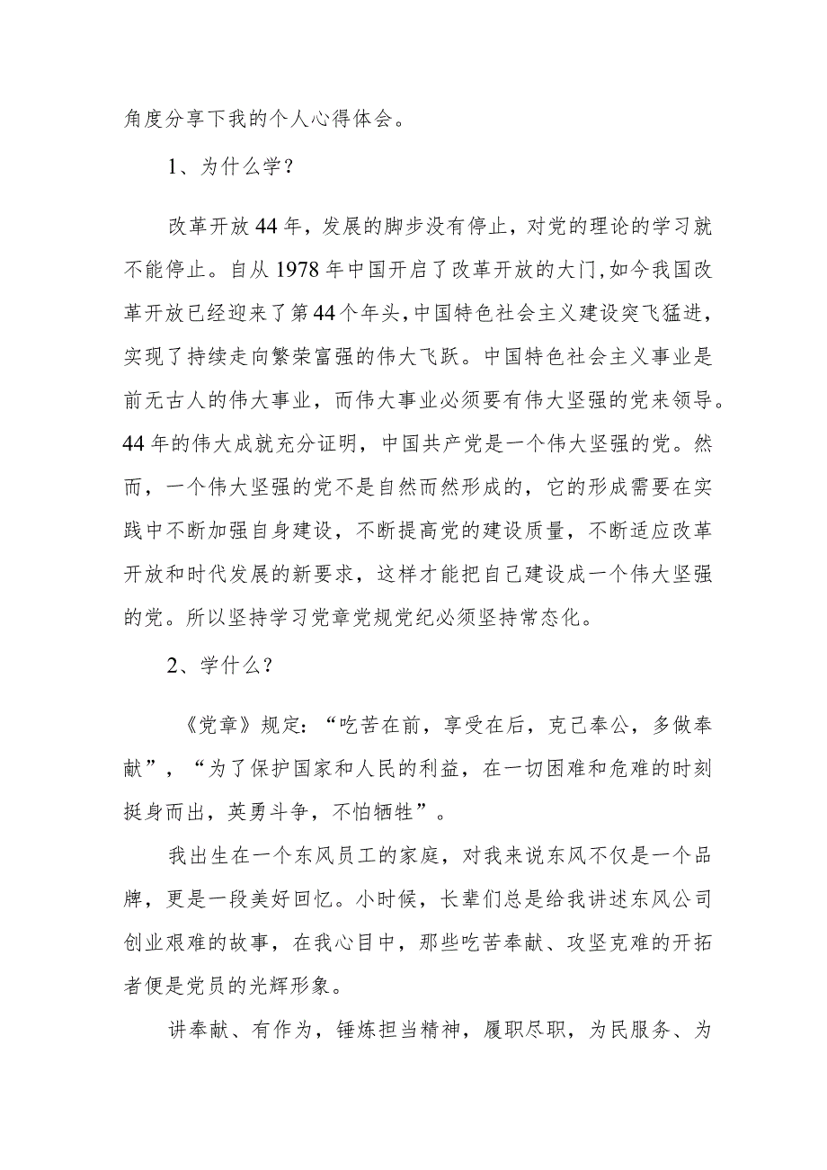 2024年医生党员干部学习《全党党纪教育》个人心得体会 （汇编3份）.docx_第2页