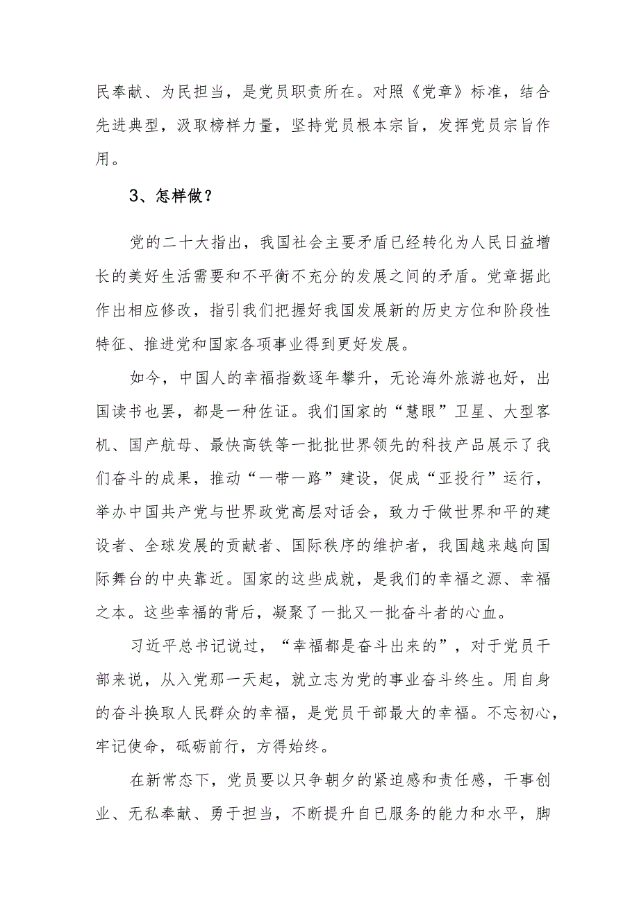 2024年医生党员干部学习《全党党纪教育》个人心得体会 （汇编3份）.docx_第3页