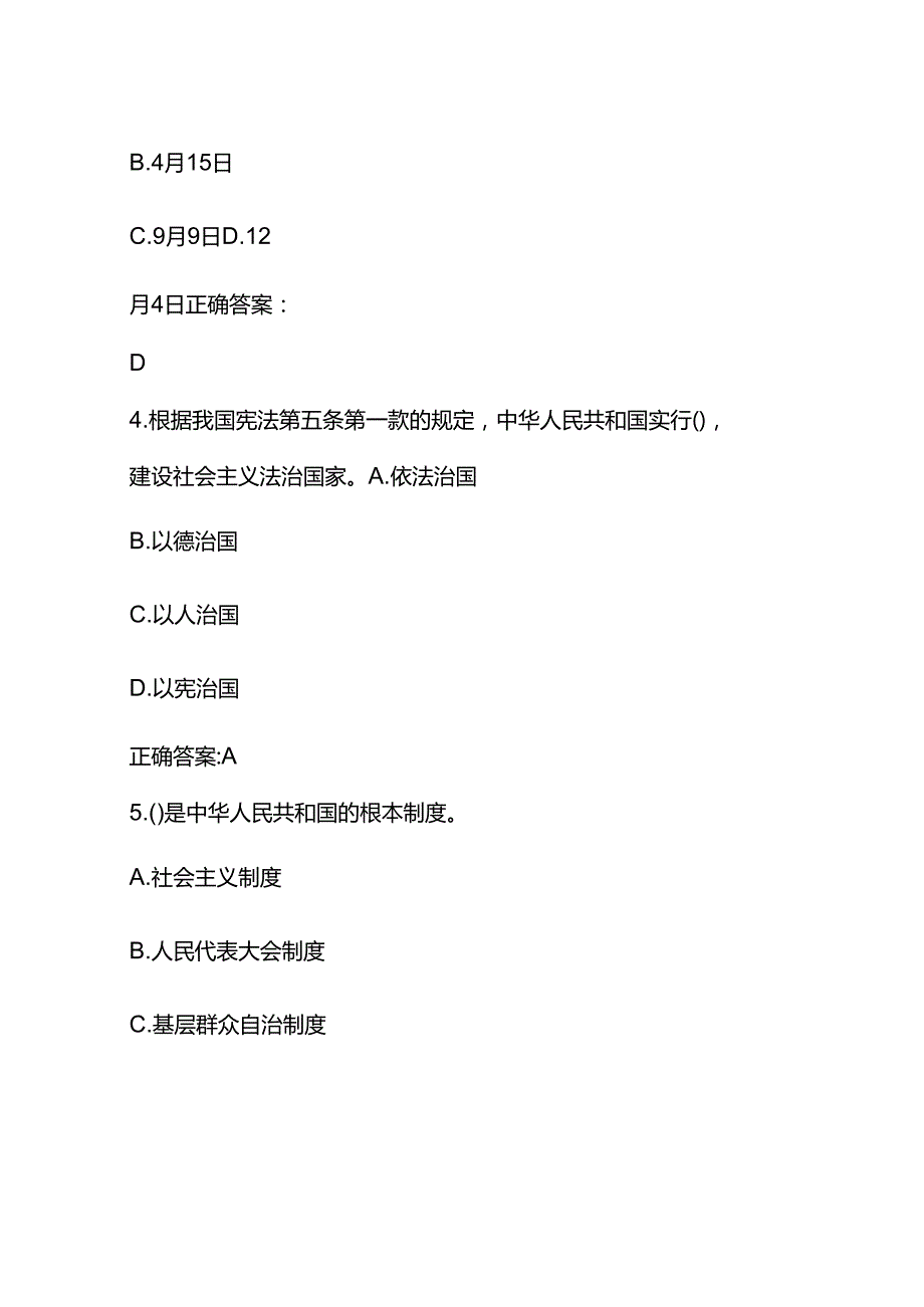 2025全国中小学“学宪法、讲宪法”知识素养竞赛题库及答案.docx_第2页